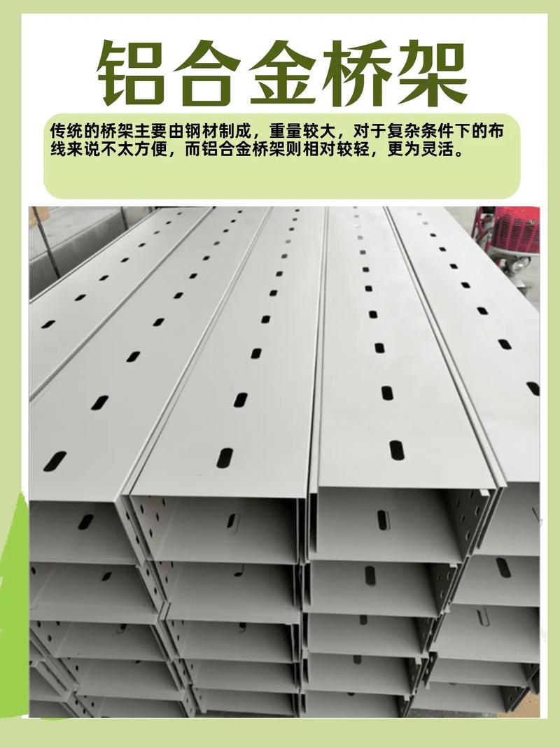 太原源头厂家的铝合金电缆桥架 品质之选，信赖之基